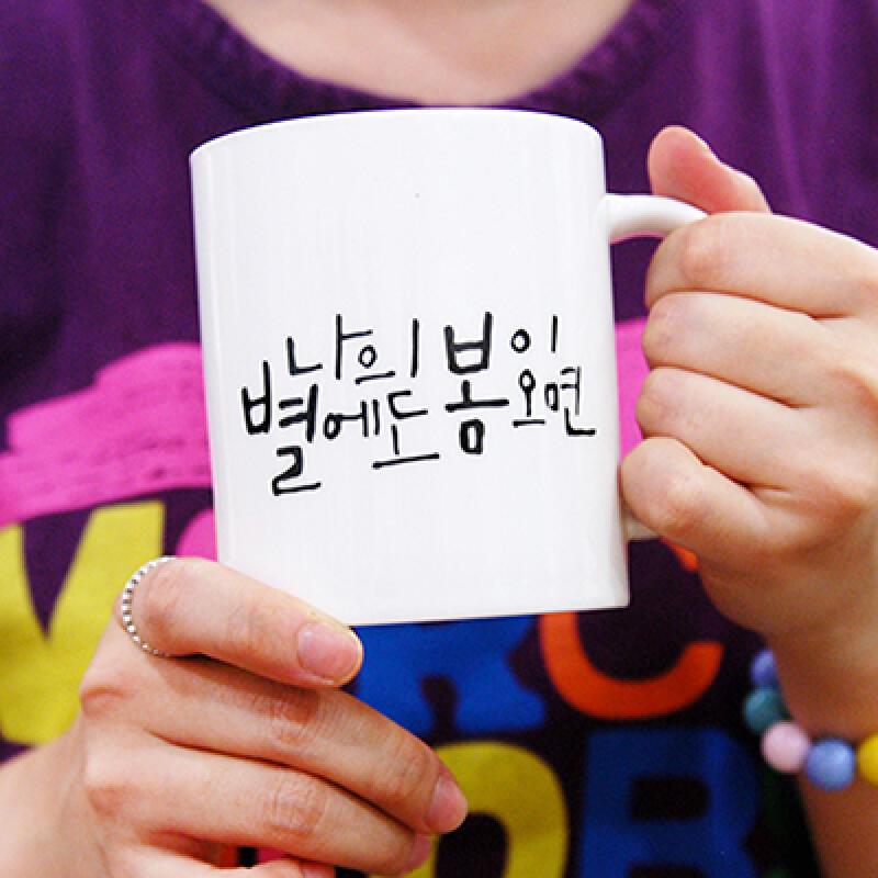 Calligraphy Mug 7. My Star