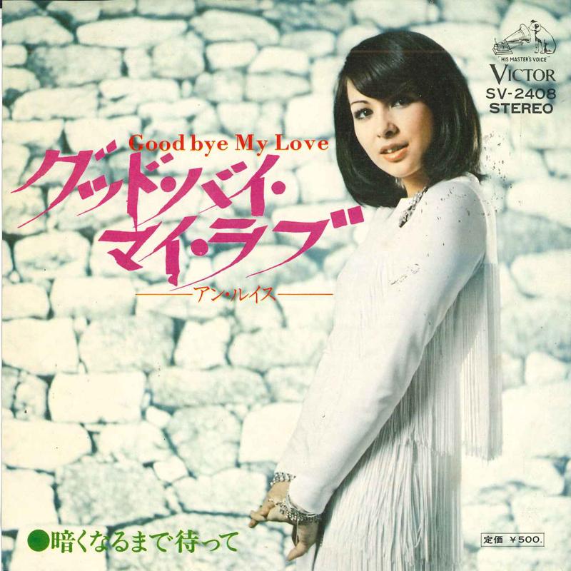 

7inch Record ANN LEWIS GoodbyMylove Kurakunarumademat SV2408 VICTOR 1974 Japan Japanese PopRock Used