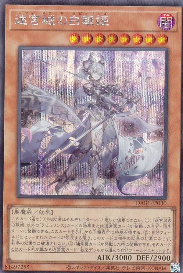 

Серебряная принцесса версии замка Лабиринта Secret Blast Darkwing Yu-Gi-Oh! DABL-JP030 (Японский Редкий)