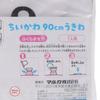 Maruka Chiikawa 90cm Inflatable Ring for Water Play, Pool, and Beach Use (Item No. 177802)