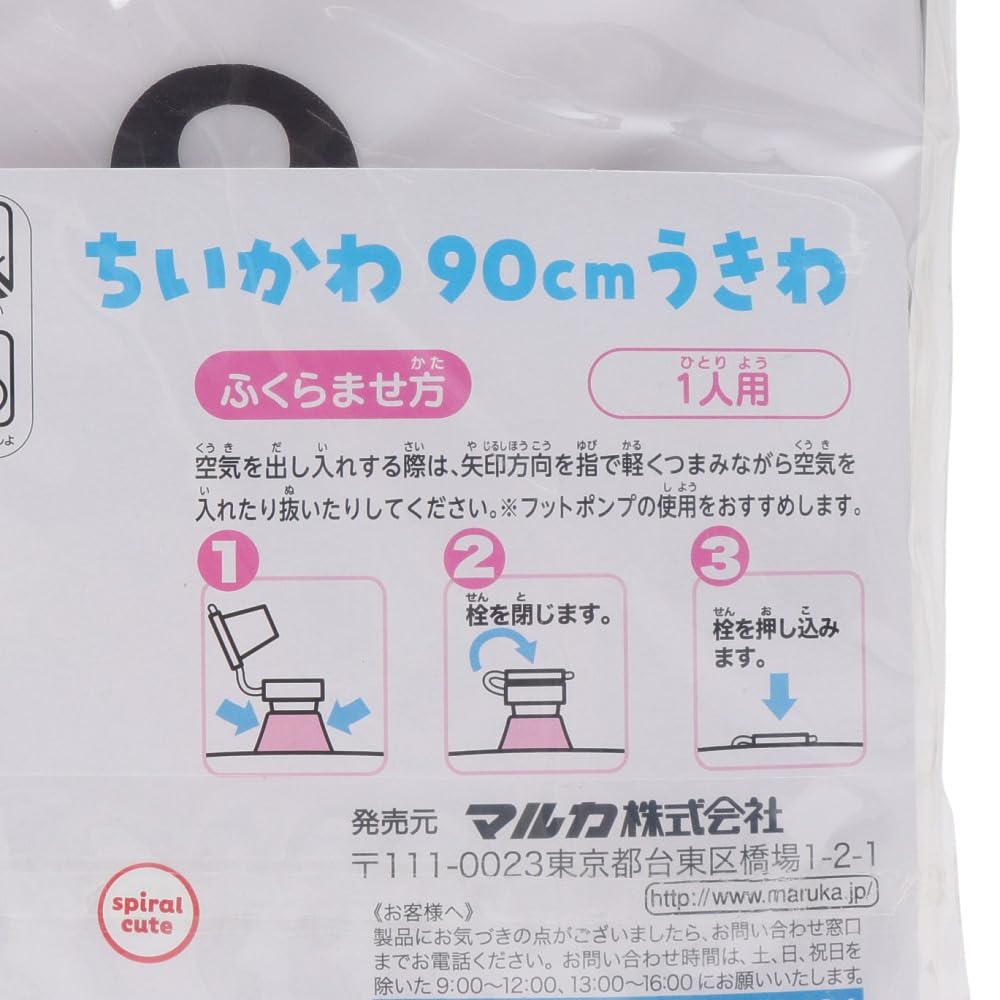 Maruka Chiikawa 90cm Inflatable Ring for Water Play, Pool, and Beach Use (Item No. 177802)