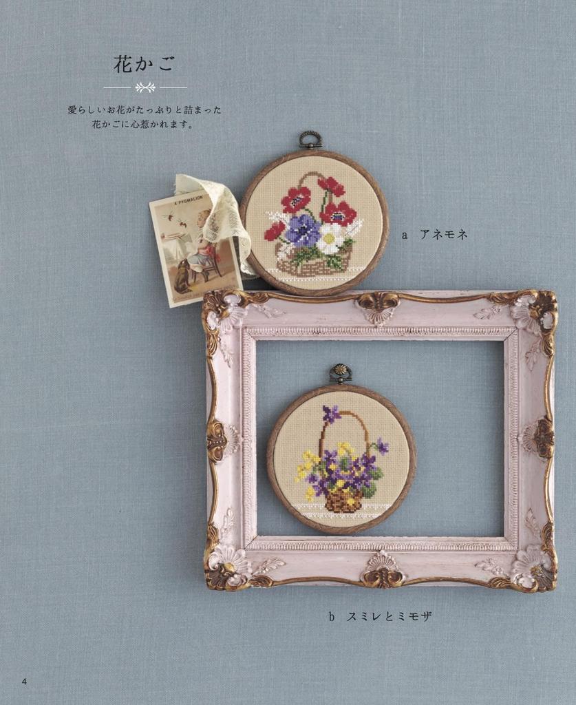 Enjoy romantic cross stitch embroidery (applemints)