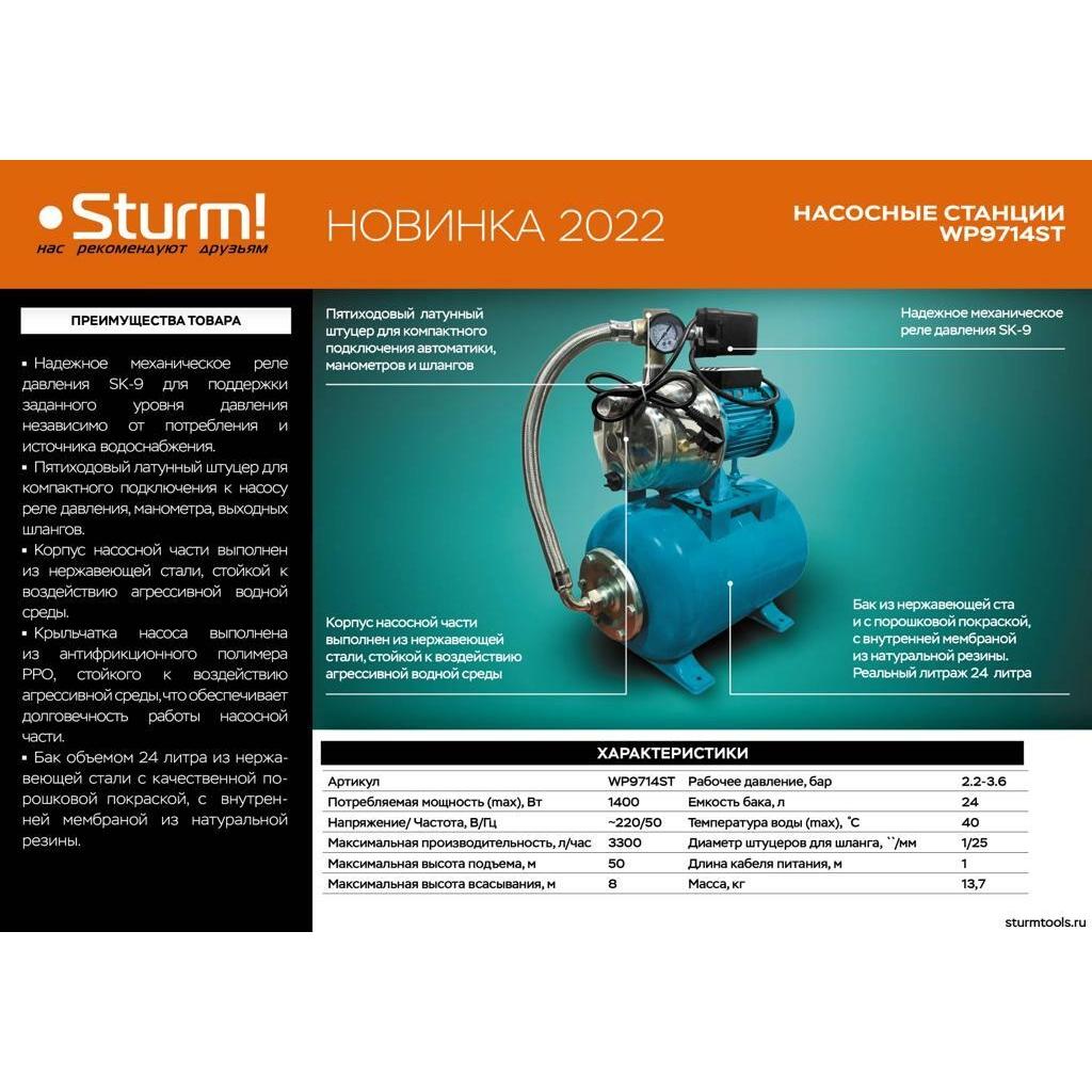 

Насосная станция Sturm Wp9714st