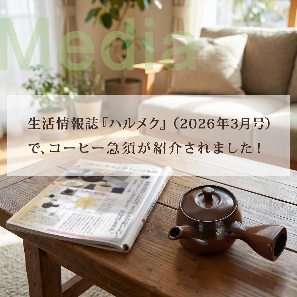 Sento Senka Pottery Coffee Teapot 32-20, Side Handle, Banko Ware, Gift, Made In Japan, Lightweight, 480cc, with Original Label