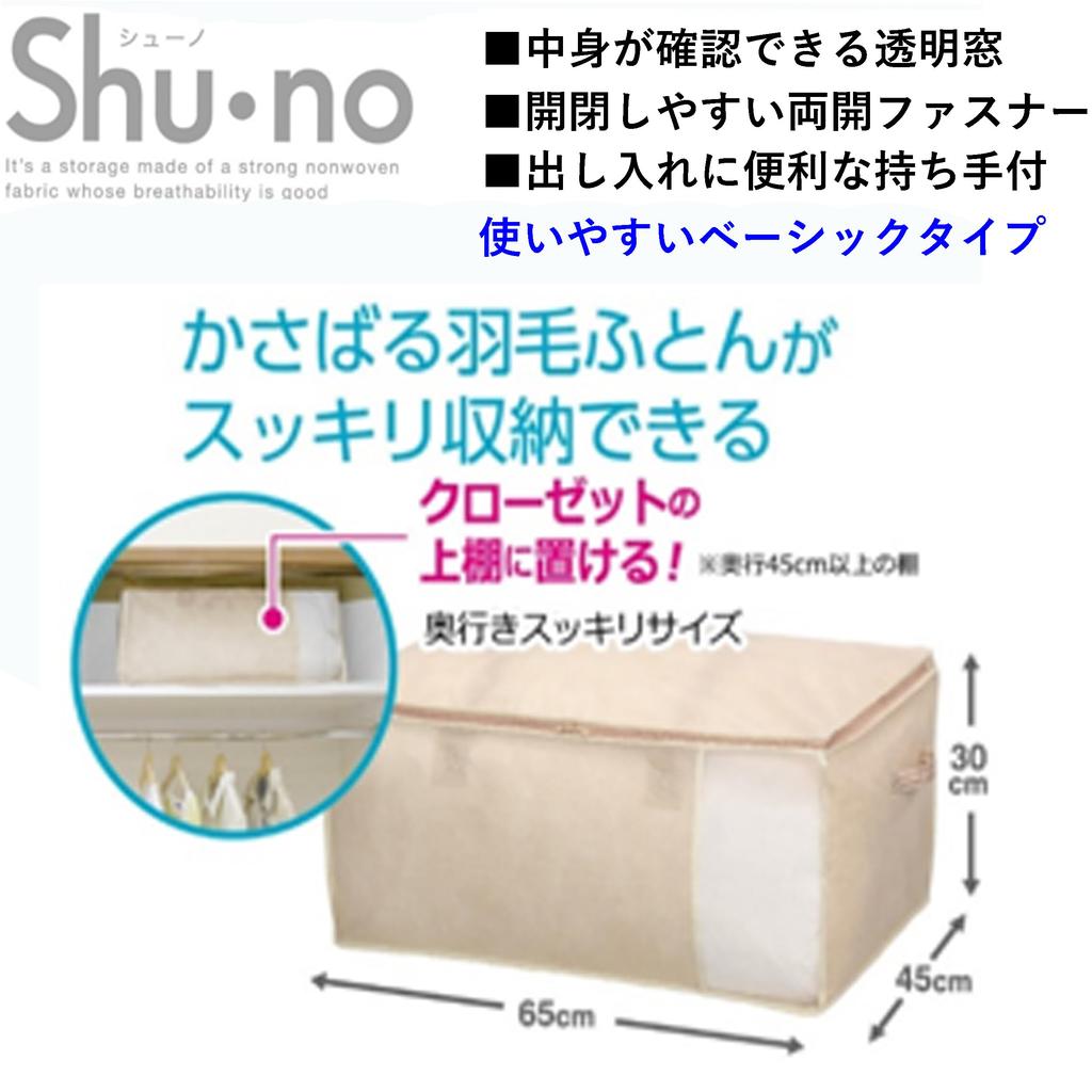 Towa Sangyo SN Down Comforter Storage Bag, Beige, Approx. 65 x 30 x 45 cm, Set of 2, Product Number 99573