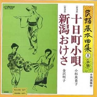 

7inch Record MARIKO KOSUGI, AKIKO KANAZAWA - Tookamachi kouta / Niigata oke sa m MVK958 VICTOR 1967 Japan Japanese Traditional/Folk Used