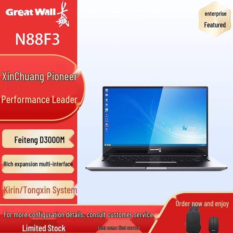 Great Wall N88F3 Xinchuang Laptop (CN version) 16GB/1TB SSD