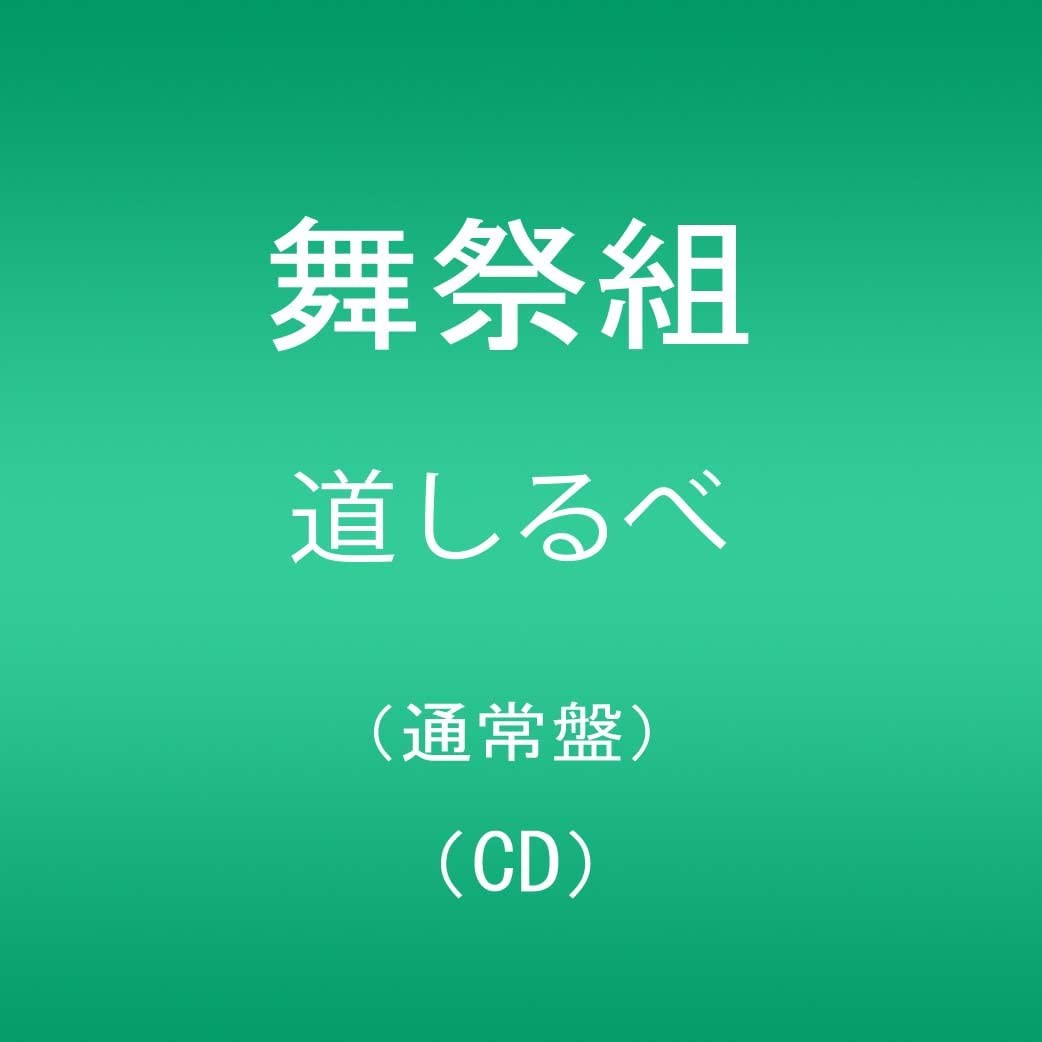 

CD BUSAIKU - Michishirube(tsuujouban) AVCD83761 Japan ObiJapanese Pop/Rock Used