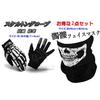 MIFO Skull Face Mask and Skeleton Glove Set, Face Cover, Neck Warmer, Outdoor Bone Gloves (Gloves Medium)