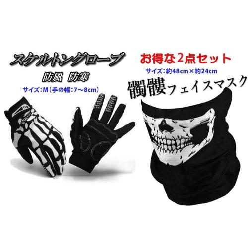 MIFO Skull Face Mask and Skeleton Glove Set, Face Cover, Neck Warmer, Outdoor Bone Gloves (Gloves Medium)