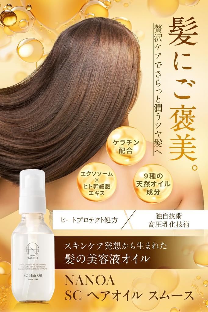 NANOA Hair Oil, Leave-in Treatment, Doctor-Recommended Keratin Hair Serum, Ceramide, Acid Heat, Argan Oil, and Jojoba Oil, 95mL