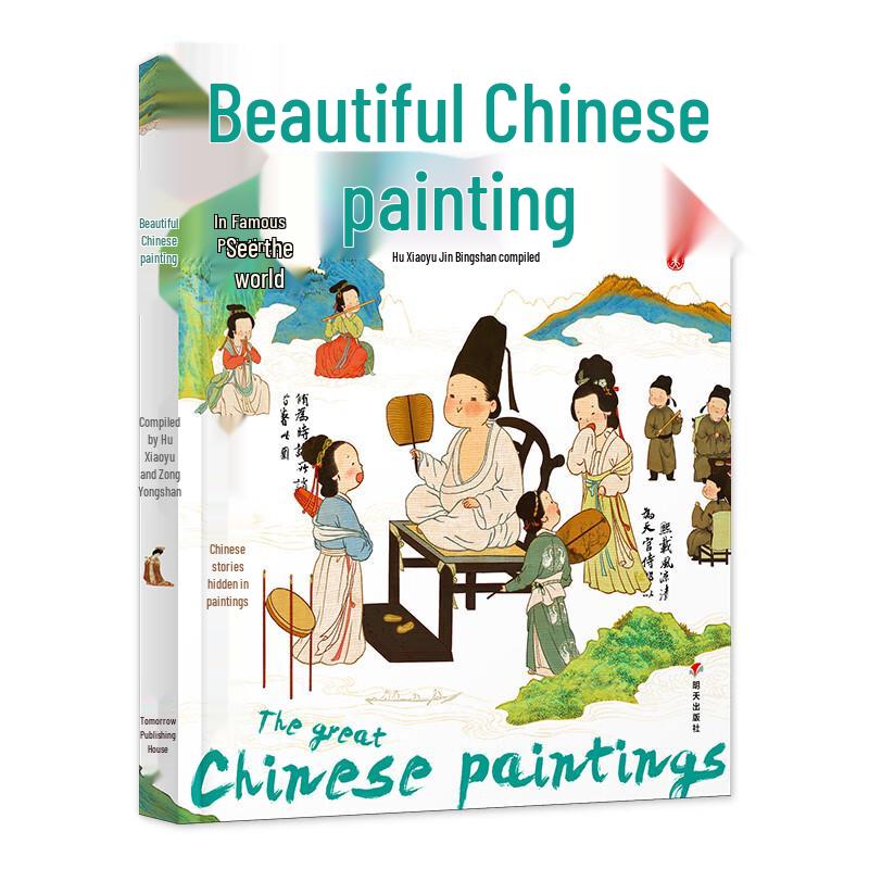 Beautiful Chinese Paintings: World Art & Aesthetics for Young Learners