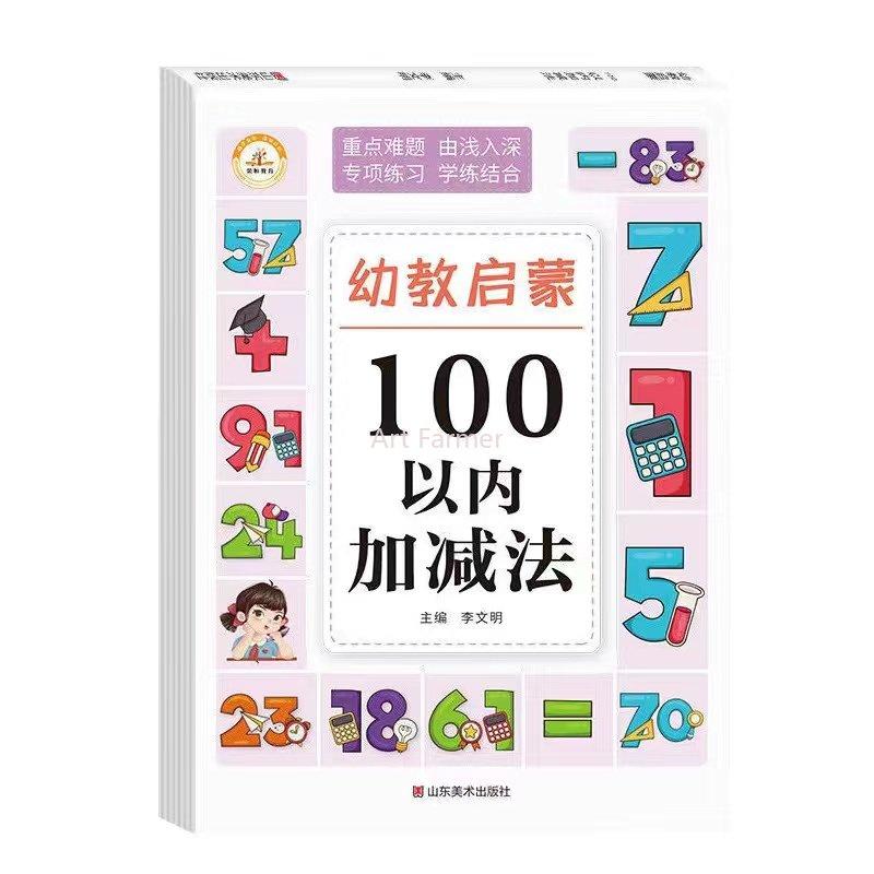 60 Pages/Book Addition and Subtraction Children's Learning Mathematics Workbook Handwritten Arithmetic Exercise Books Notebooks