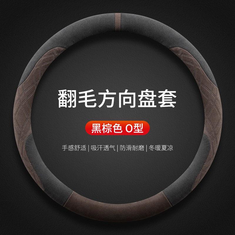 Universal Steering Wheel Cover Hongqi E-QM5 Plus - Suede Leather Grip Anti-Slip Warm Winter Friendly 38cm Diameter