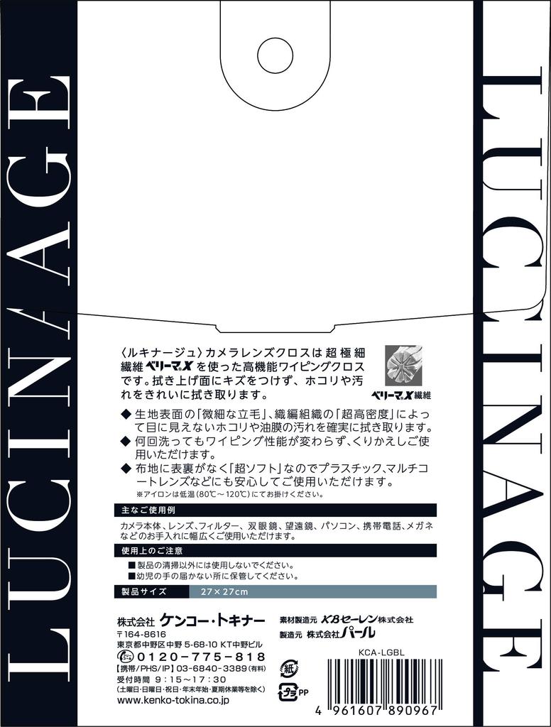 Kenko LUCINAGE Camera Lens Cloth 27×27cm Blue