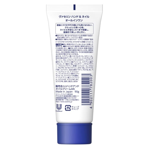 Vaseline Hand & Nail All-in-One Hand Cream 90g