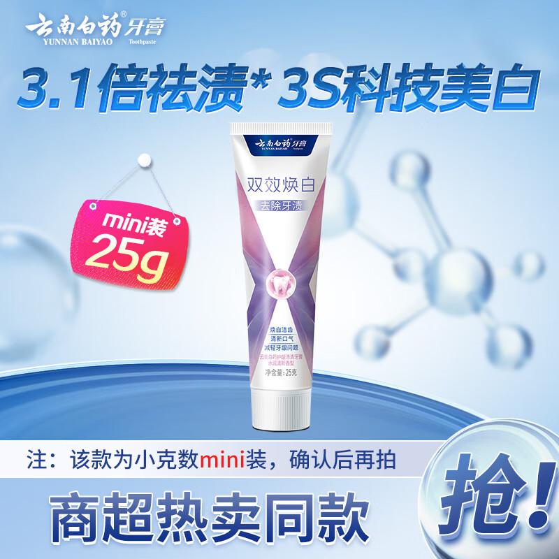 Yunnan Baiyao Dual-Effect Whitening Toothpaste