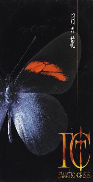 

CD FANATICCRISIS Tsuki no hana 8cm CD TCDN13 NOIR 1996 Japan Japanese PopRock Used