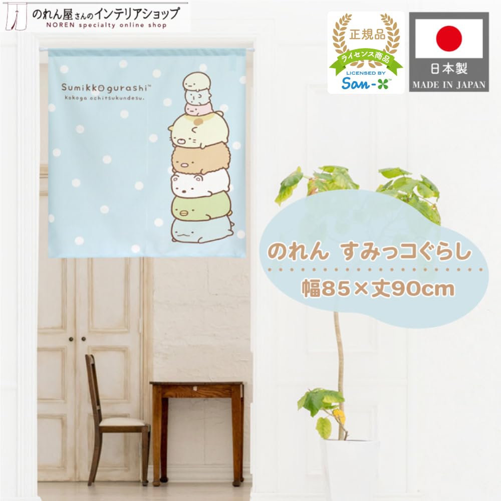 Noren Kobo Sumikko Gurashi Innenraum Noren Raum Vertikal Breite 85 x Länge 21220 Waren, Waren, Poster, Wandteppiche, Vorhänge, Raumteiler, Vorhänge, B,