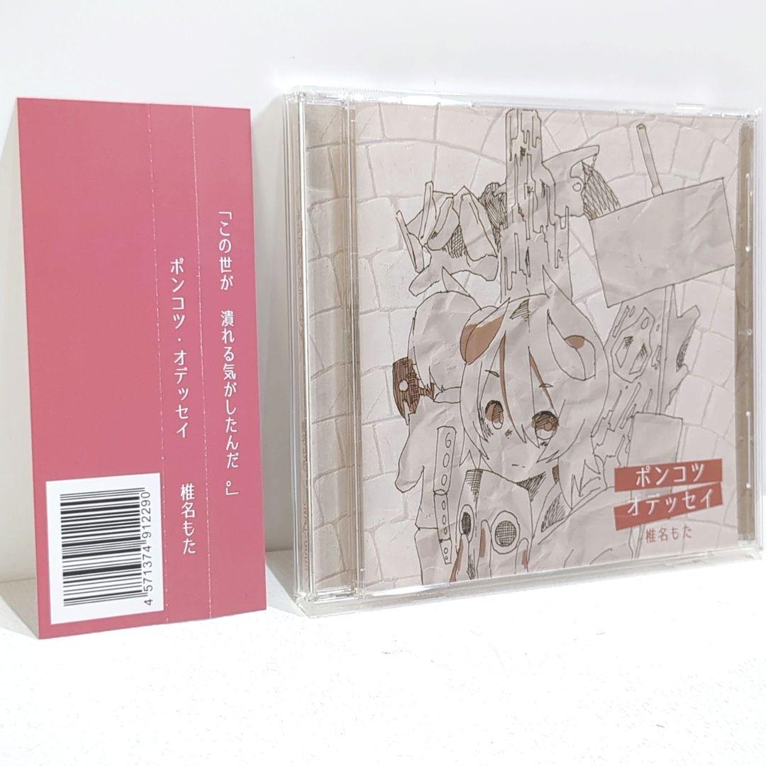 

[USED] Ponkotsu Odyssey PowapowaP Shiina Mota Vocaloid Doujin Music CD