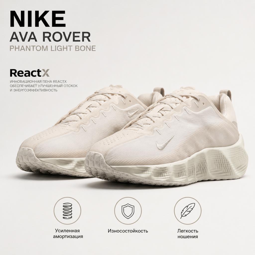 Nike Ava Rover Phantom Light Bone Sneakersy Unisex Kremowe DX4215-007
