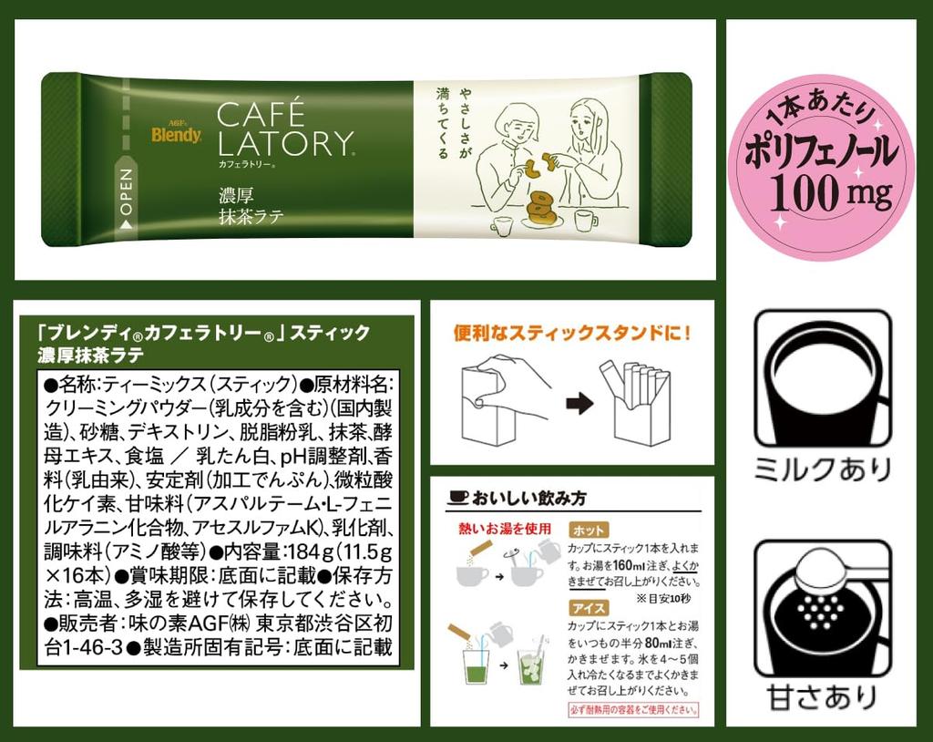 AGF Blendy Cafe Latory Stick Rich Matcha Latte 16 Saszetek [Matcha w Proszku]