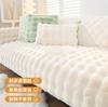 Bubble Rabbit Long Hair Plush Sofa Mat Winter Thickened Simple Anti Slip Cushion Sofa Backrest Towel Wholesale L Seat Cover