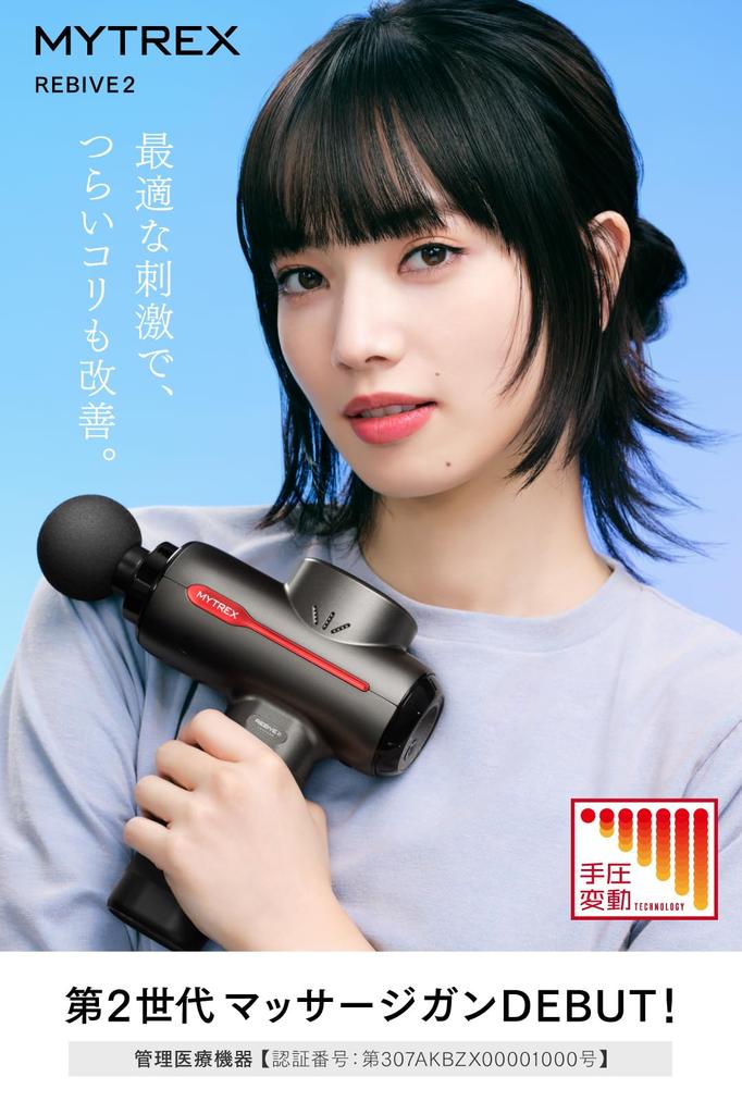 Featured on MYTREX REBIVE 2 Massage Myofascial Release Handheld Electric Relieves Stiff Shoulders and Back Revive [Medically Certified] "Hirunandesu"!