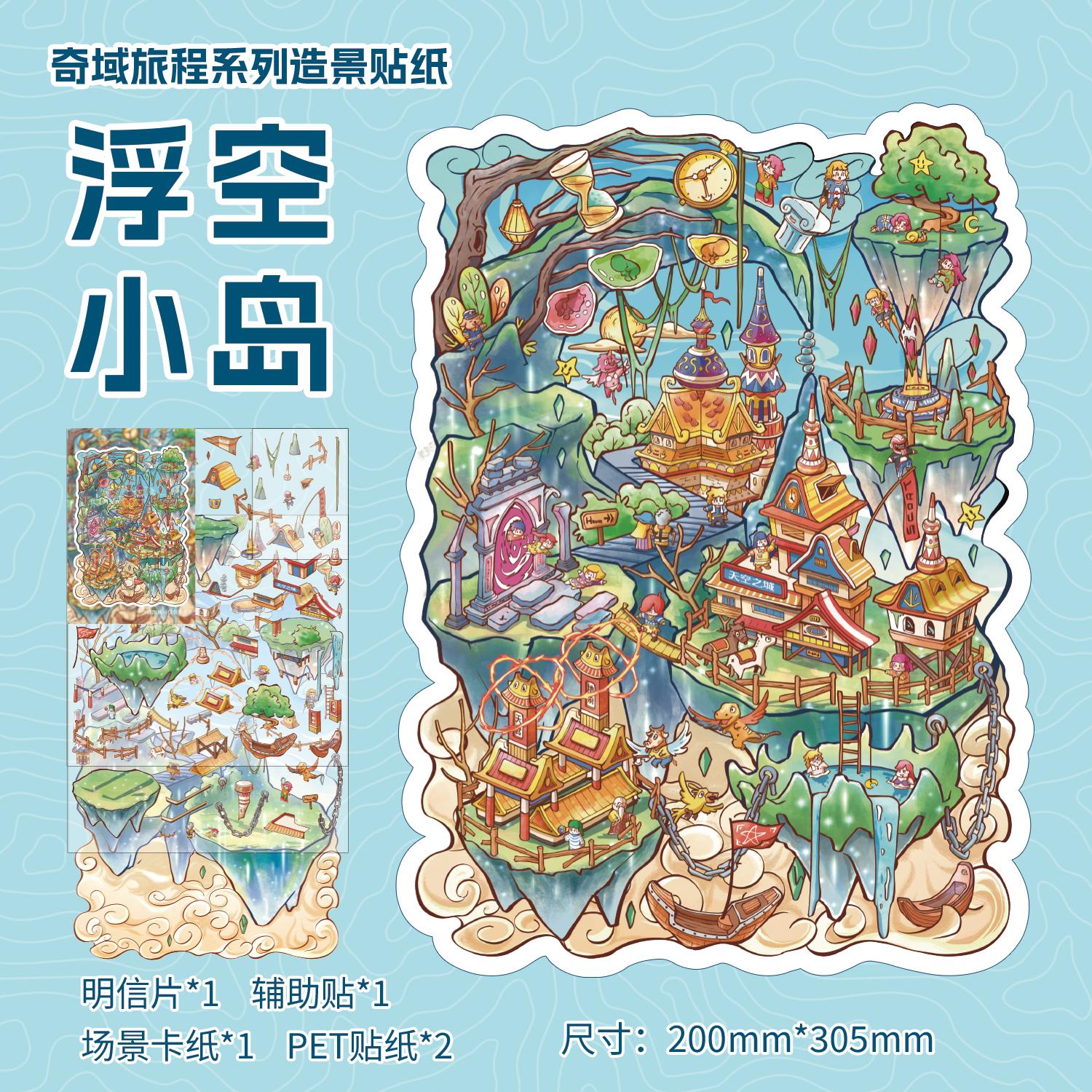 

Plus Size Journey Series Kawaii 3D Cartoon Miniature Scene Stickers DIY Stacking Paste Fun Scrapbook Landscape Stickers