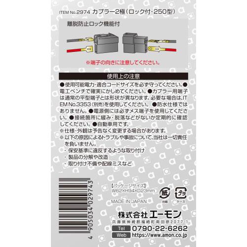 amon coupler 2 poles (with lock) 250 type 3 sets 2974