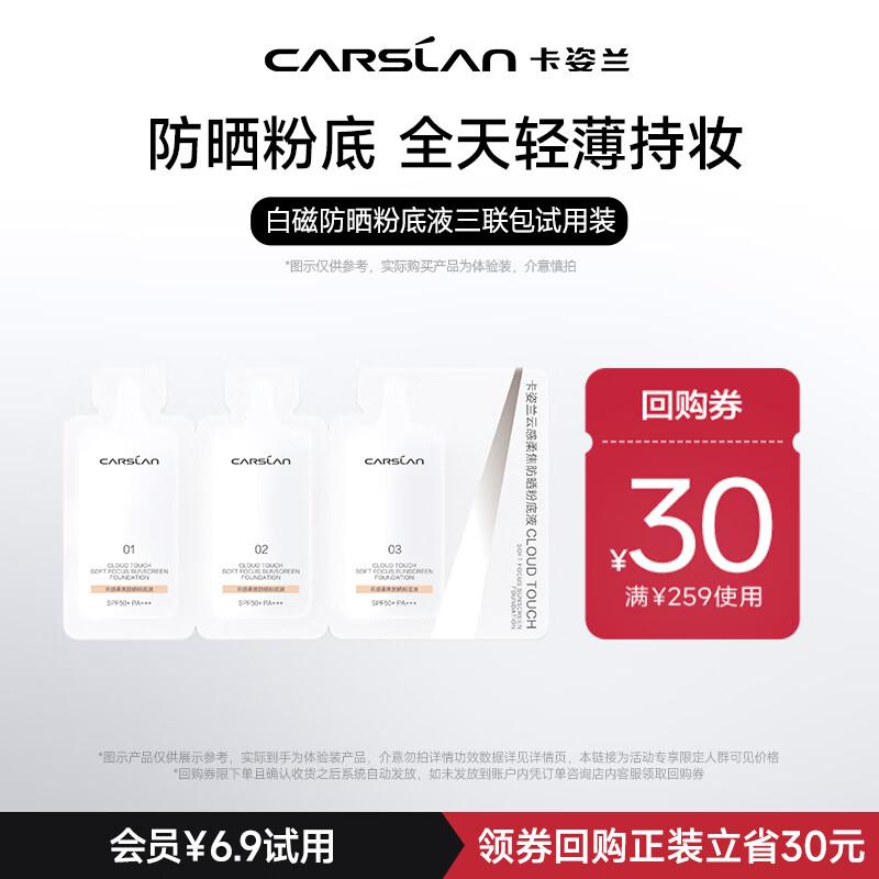 

Carslan Cloud-Sense Soft Focus Sunscreen Foundation Trial Pack