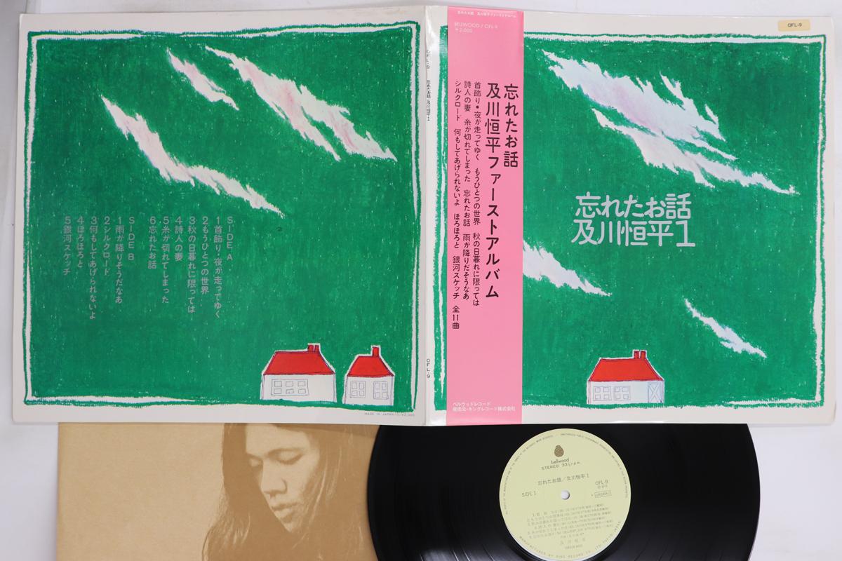 

LP Record KOHEI OIKAWA - Wasureta Ohanashi OFL9 BELLWOOD 1973 Japan Obi Japanese Pop/Rock Used