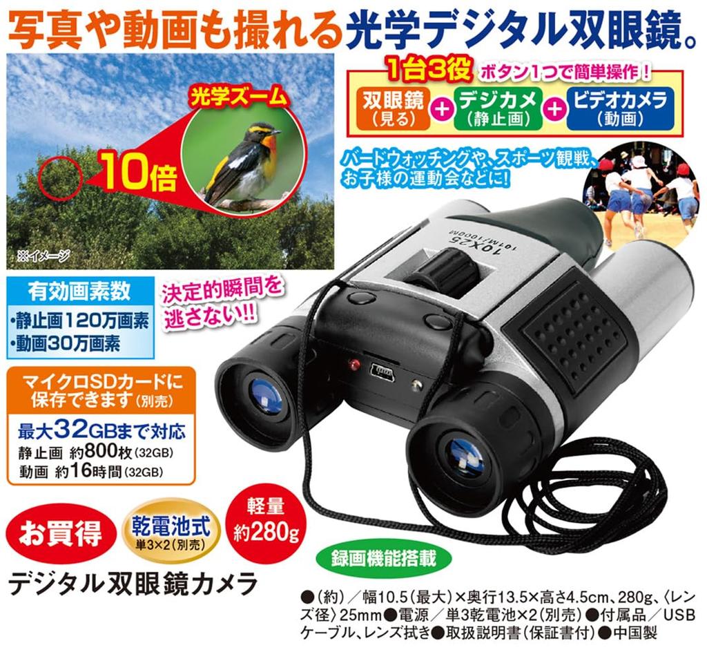Digital Recording Binoculars with 10x Zoom, Video and Still Photography, Lightweight and Compact, Ideal for Outdoor Activities, Bird Watching,