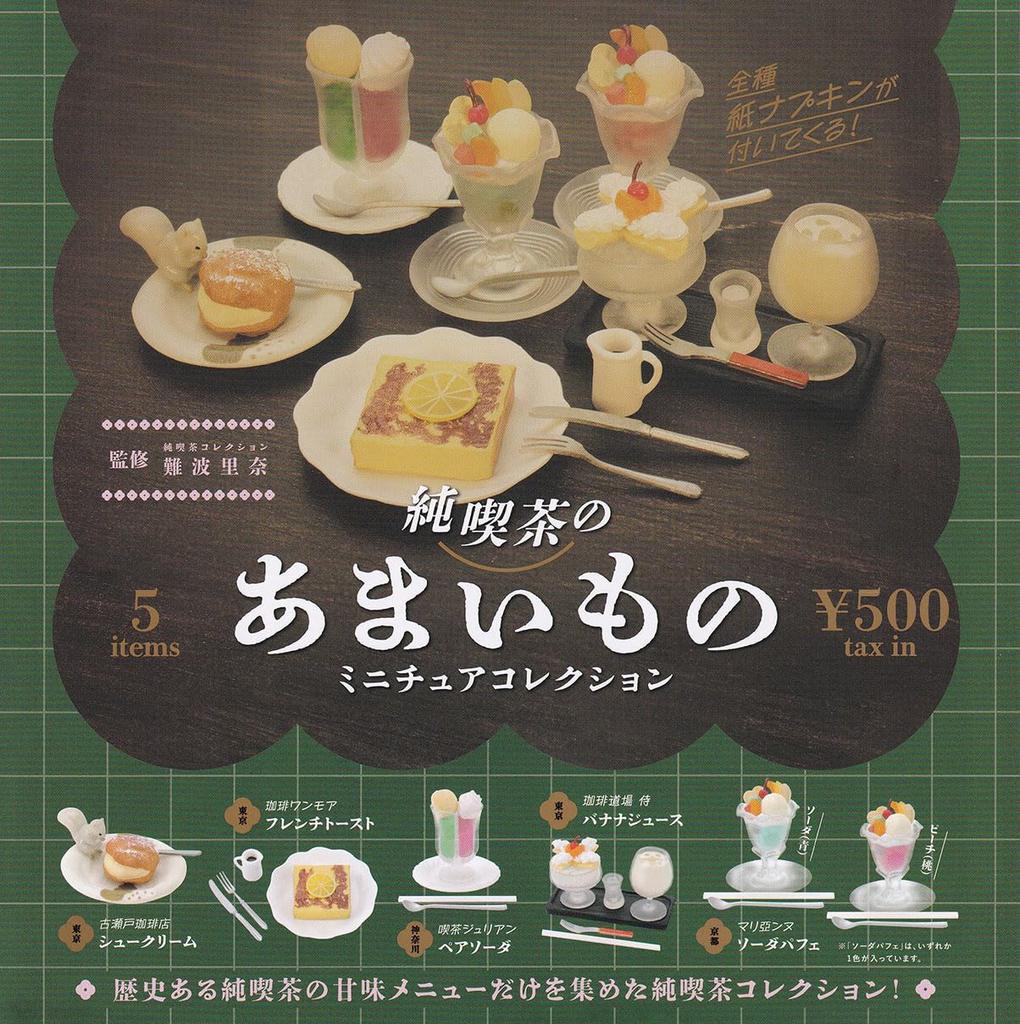 Pure Cafe Sweets Miniature Set of Gachapon (Random Color) Collection, 5,
