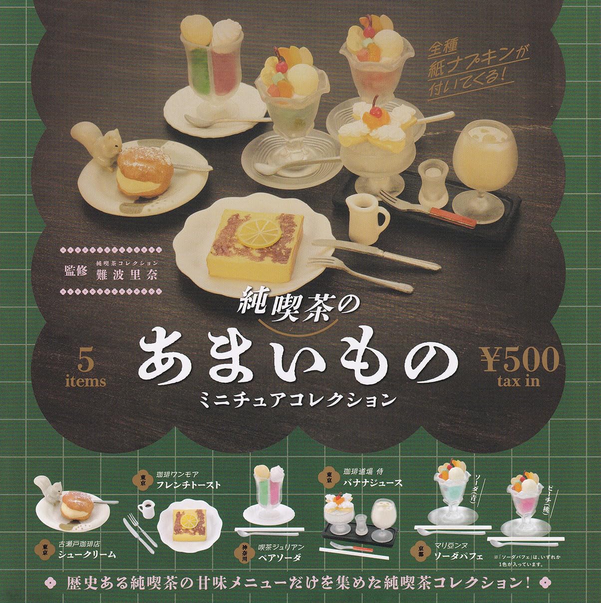 

Pure Cafe Sweet Miniature Collection All 5 Types Set Gacha Gacha (Random Color)