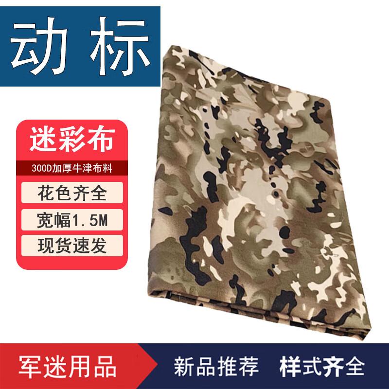 Camouflage Fabric Roll