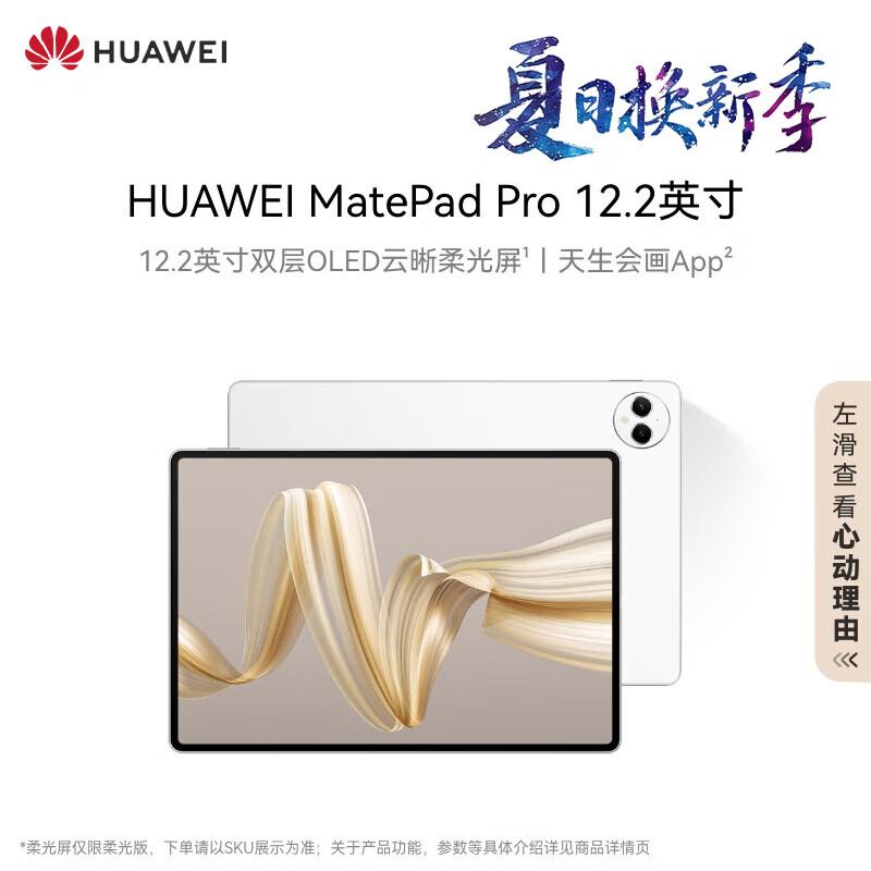 HUAWEI MatePad Pro 12.2-inch OLED Tablet (CN version)