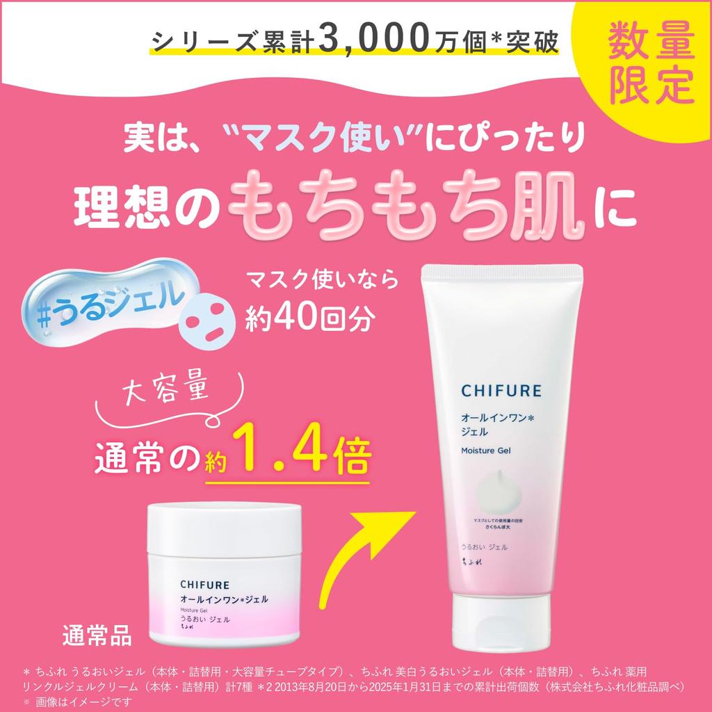 Chifure Moisturizing Gel N Large Capacity Tube Type