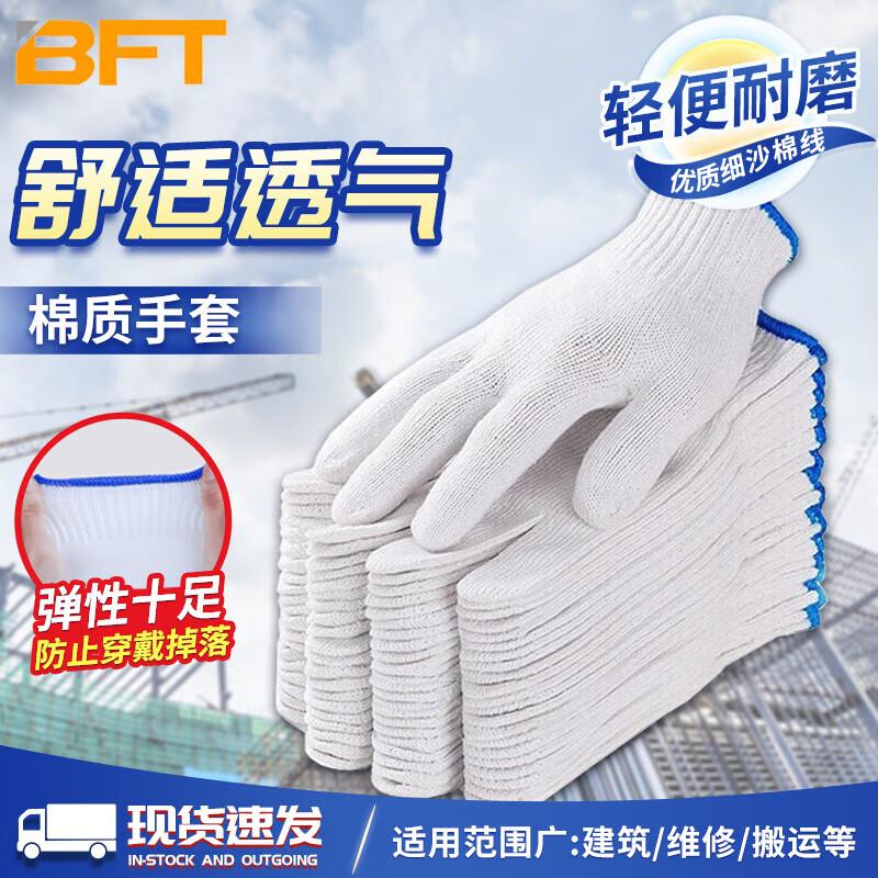 Beifute Cotton Work Gloves