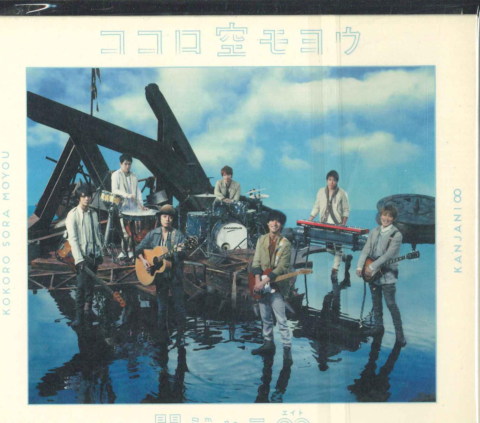 

CD KANJANI EIGHT - Kokorosoramoyou TECI846 TEICHIKU 2013 Japan Japanese Pop Star Used