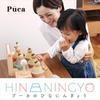 Hina Doll Puca HINANINGYO Building Blocks Mini Hina Doll Five Person Decoration Tokunaga Carp Streamer [2022 Model]
