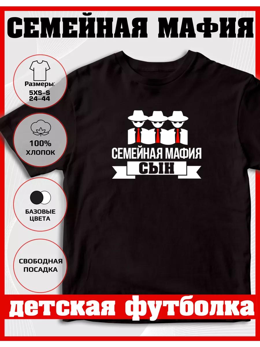 Children s T-shirt Family Mafia Son 3XL