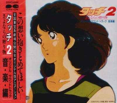 CD O.S.T. - Touch 2 Soundtrack Music  D32G0044 Japan Movies & DVD Used