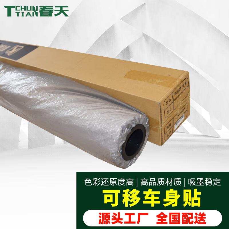 Chun Tian Outdoor Waterproof Inkjet Adhesive Vinyl Roll