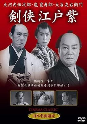DVD   Sword  Edo Purple STD109 Japan Movies  DVD Used