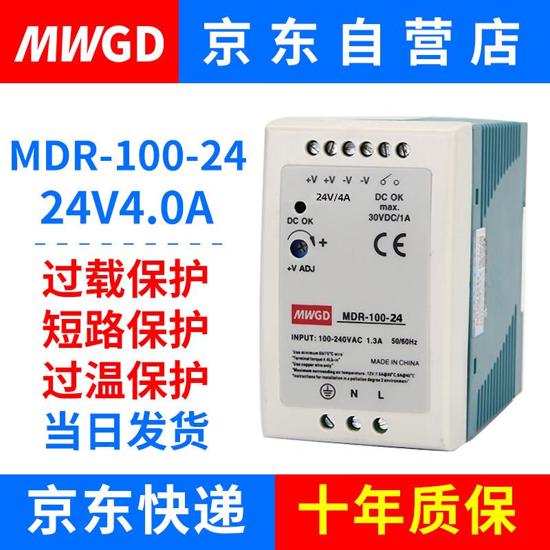 MWGD Industrial DIN Rail Power Supply