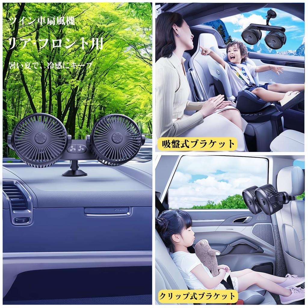 Car Fan, Twin Fan, 2024 New Design, USB Charging Port, 5 Inches, Rear Front