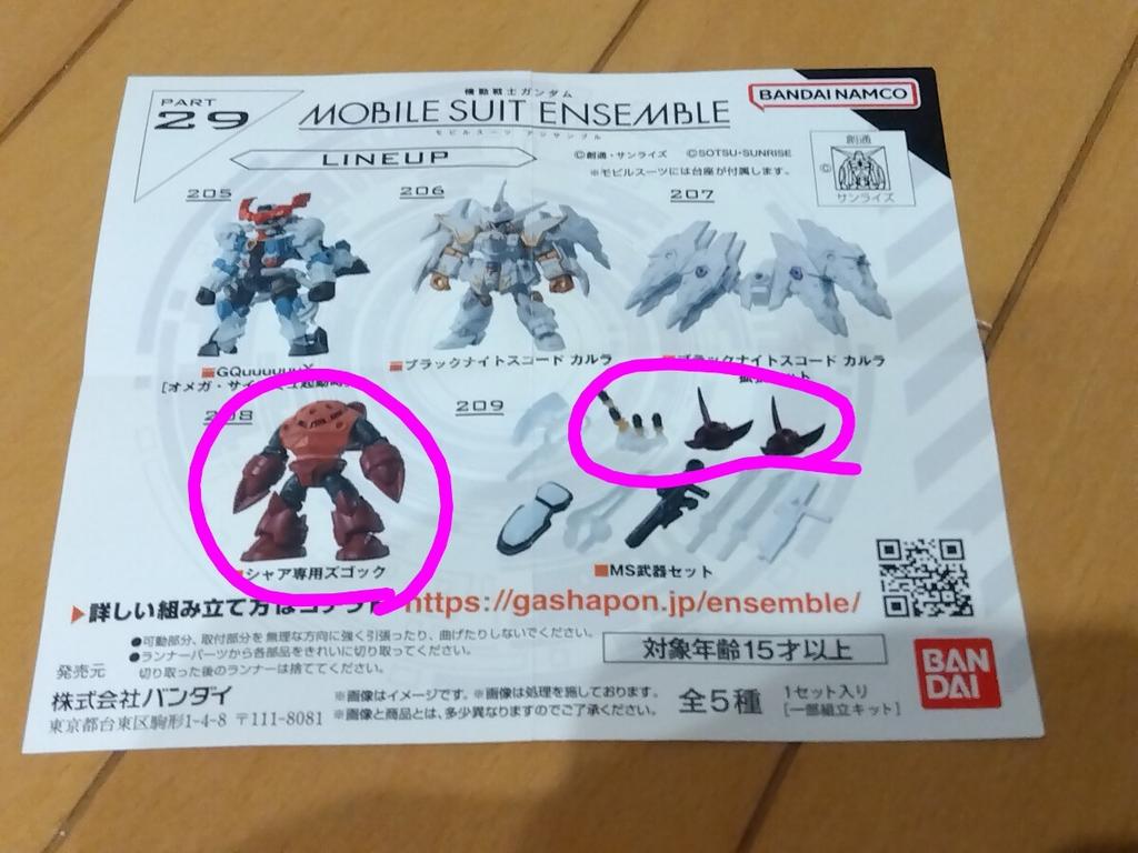 Bandai Mobile Suit Ensemble Part 29 MS Weapon Set Char's Z'Gok + (for Z'Gok only)