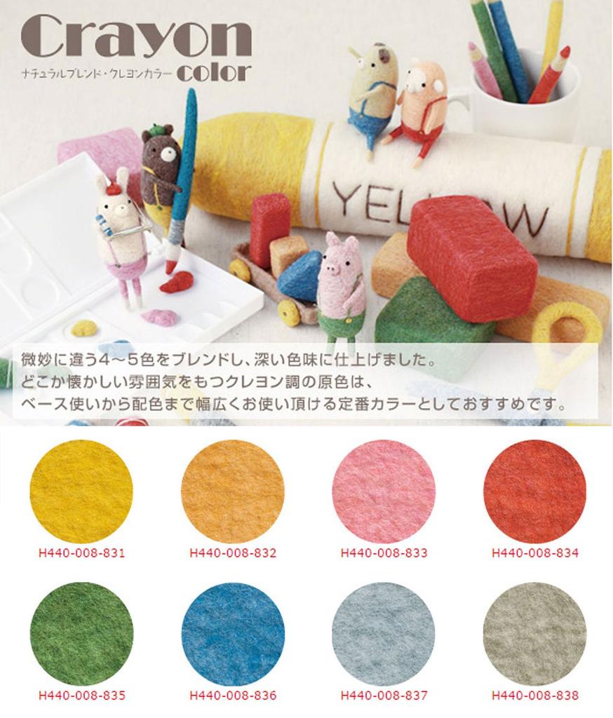 Hamanaka Felt Wool, Natural Blend, Crayon Color, 30g, Col. 833, H440-008-833