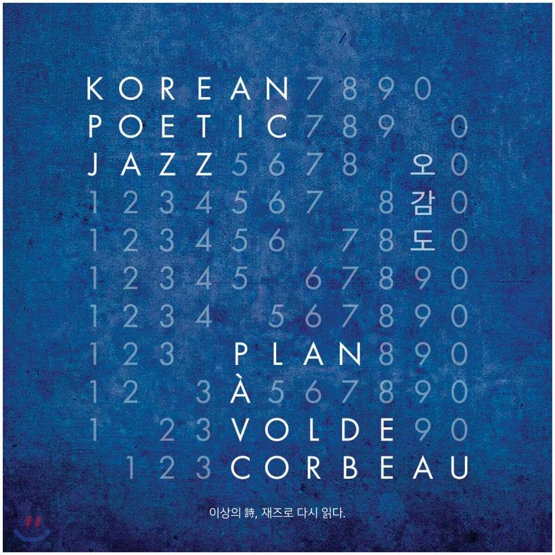 

Korean Poetic Jazz - Five senses (PLAN A VOLDE CORBEAU)